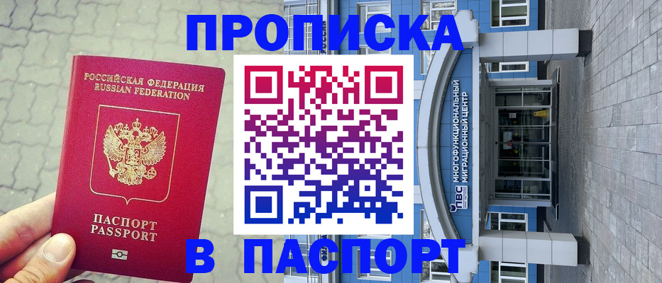 прописка регистрация в Зеленокумске