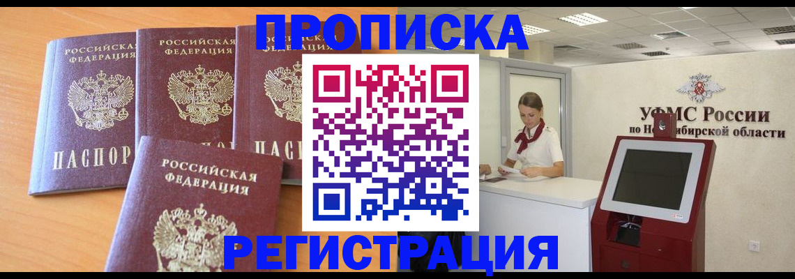 прописка 2025 в Зеленокумске