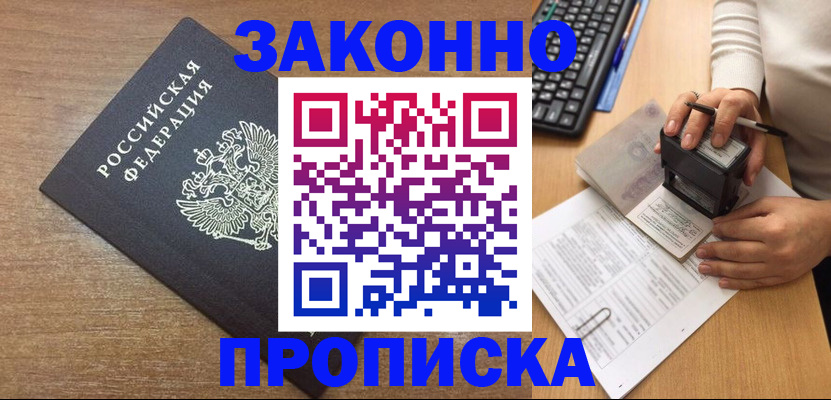 временная прописка в Зеленокумске