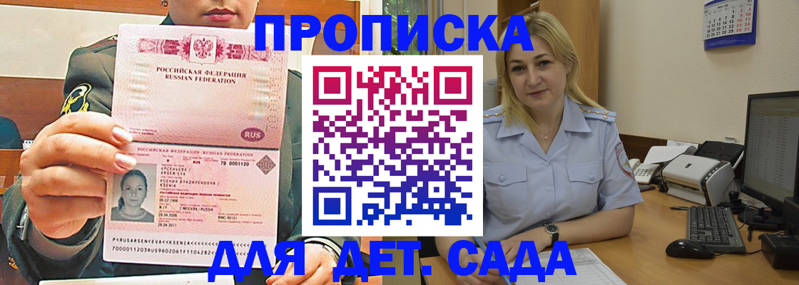 прописка ребенка в Зеленокумске